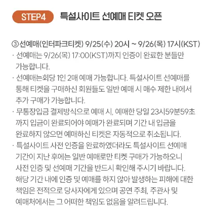 2024 THE RAMPAGE 팬미팅 일정 예매