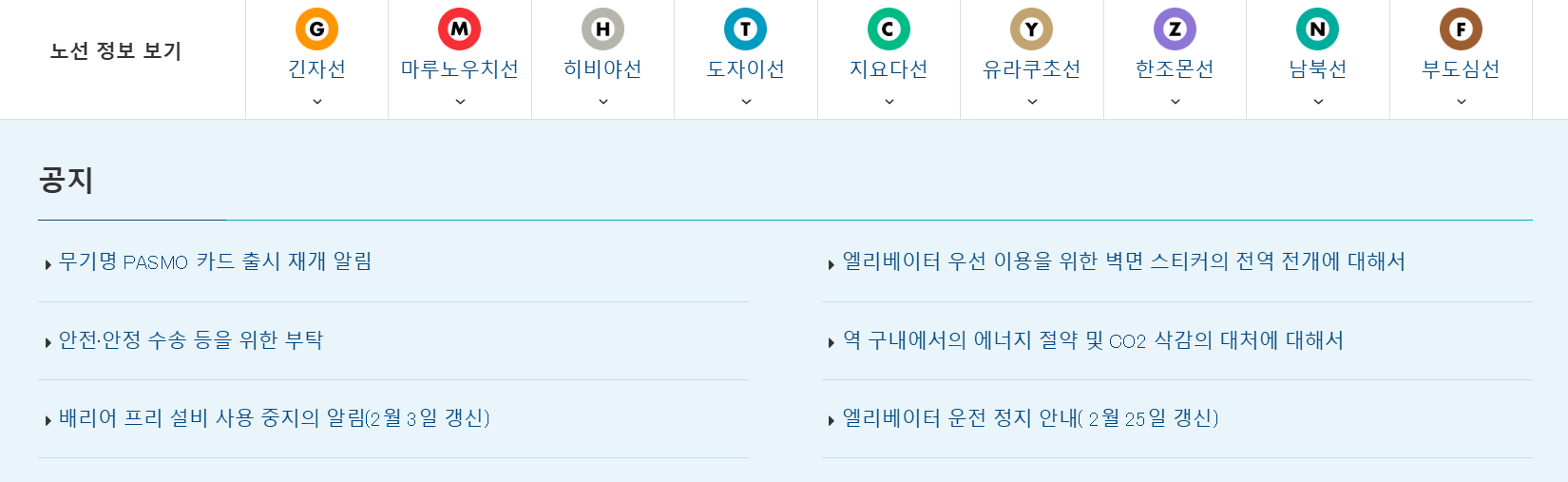 도쿄-지하철-노선도