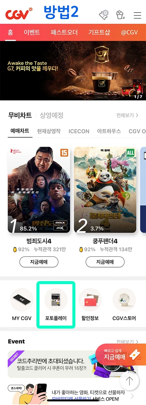 CGV-포토플레이-모바일홈-메인에서-출력방법