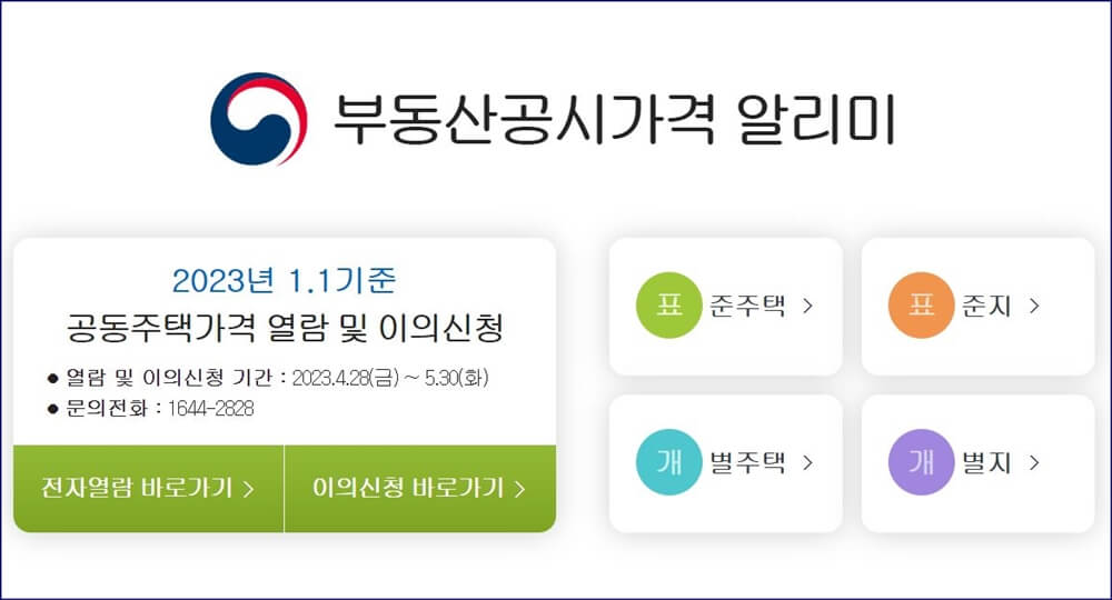 부동산공시가격 알리미 화면