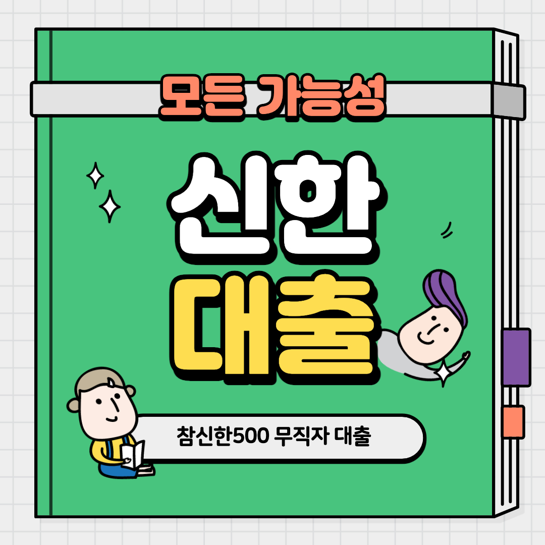 참신한500 소개