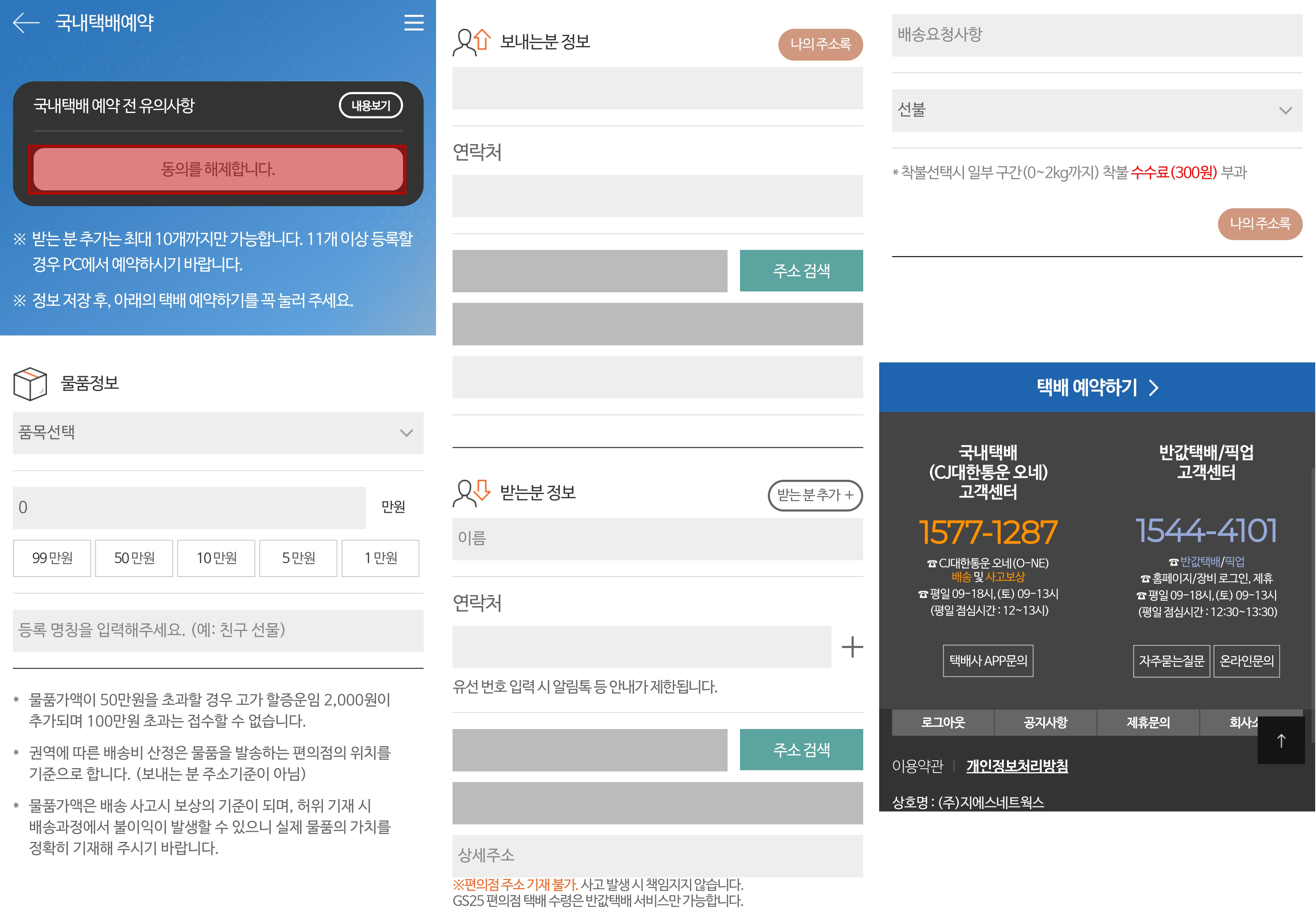 택배 발송정보 입력