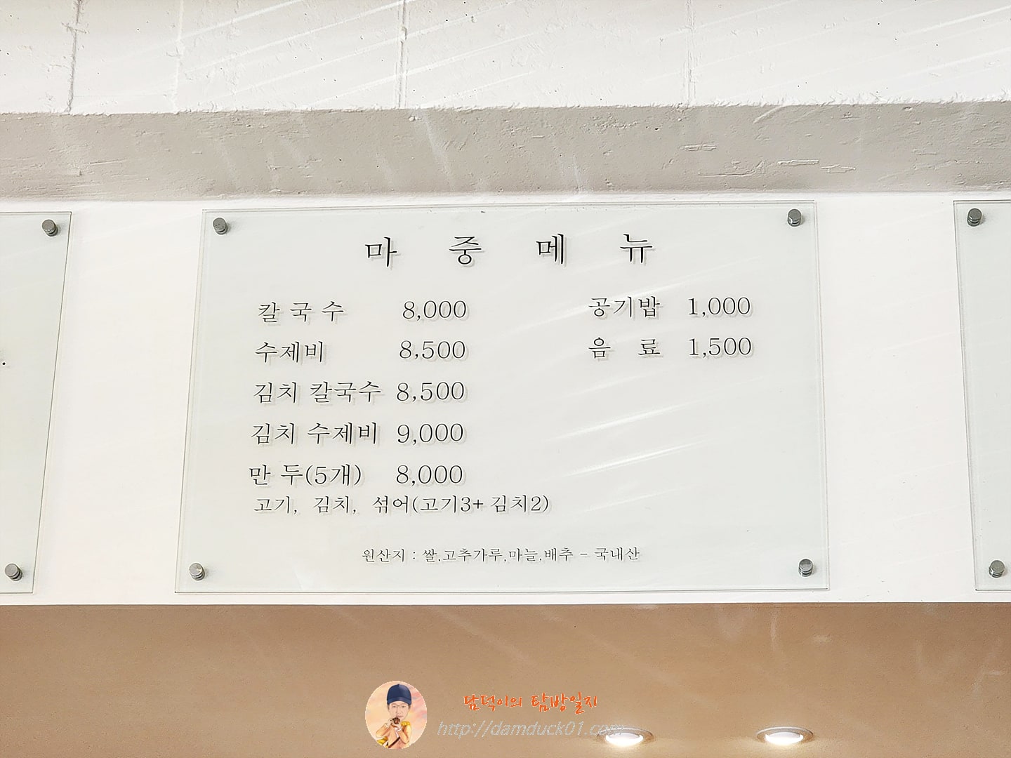 마중칼국수 메뉴