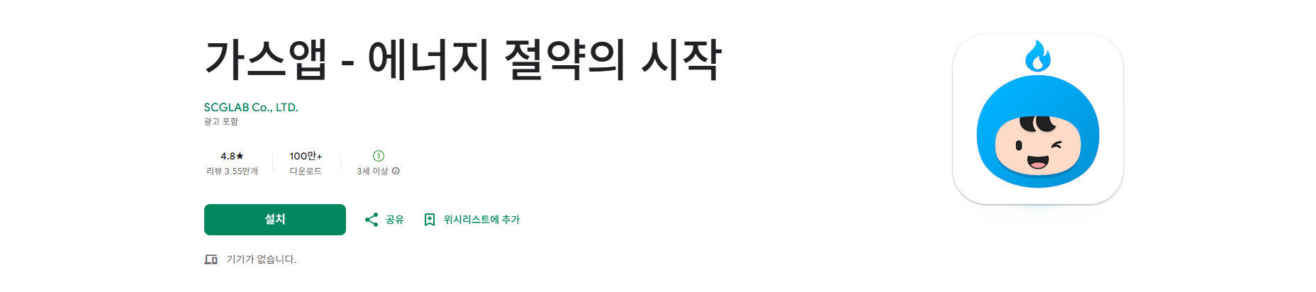 가스 앱, 실시간 도시가스 사용량과 예상 요금 조회, 모바일 가스 자가검침