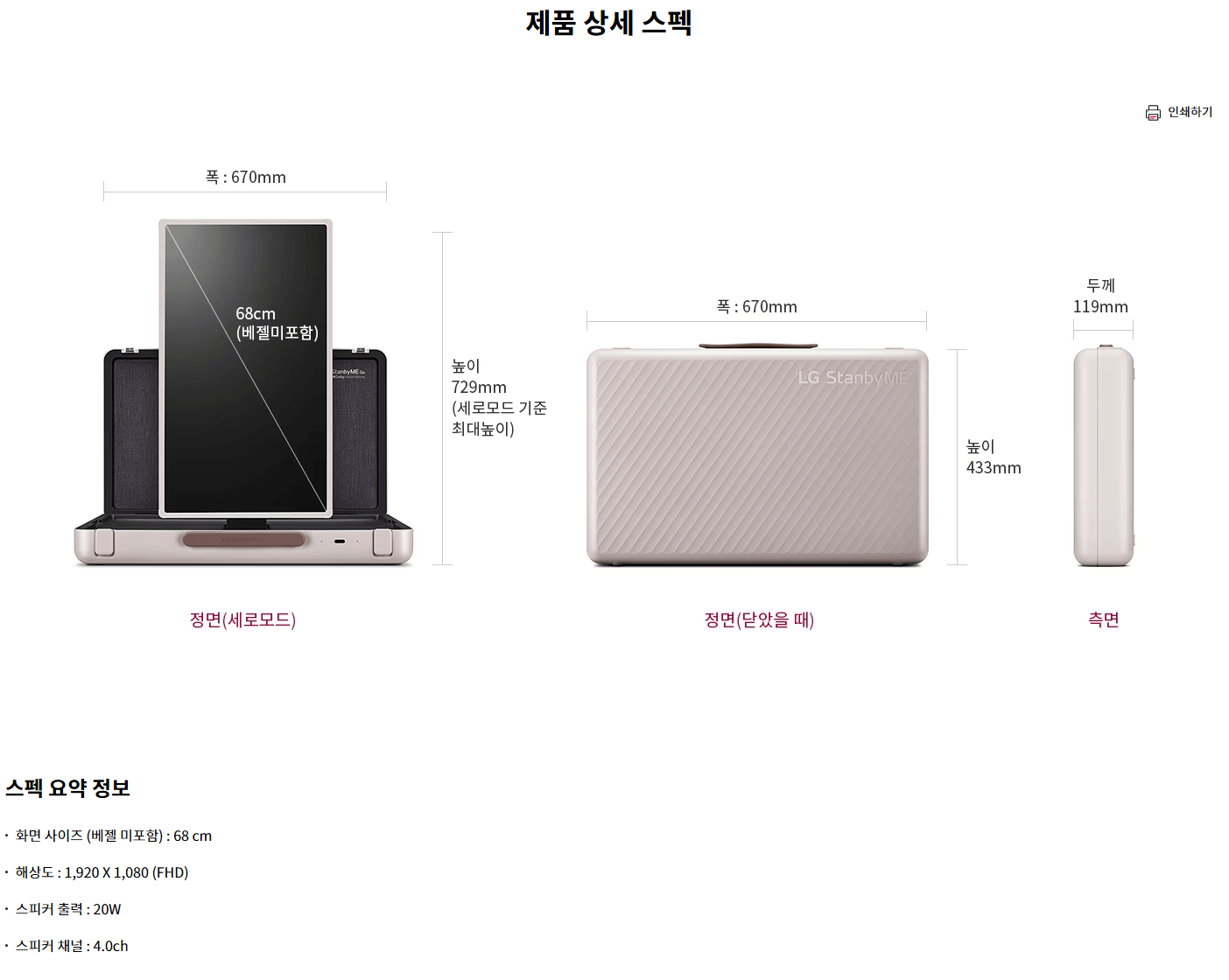 LG 스탠바이미 go 스펙 정리