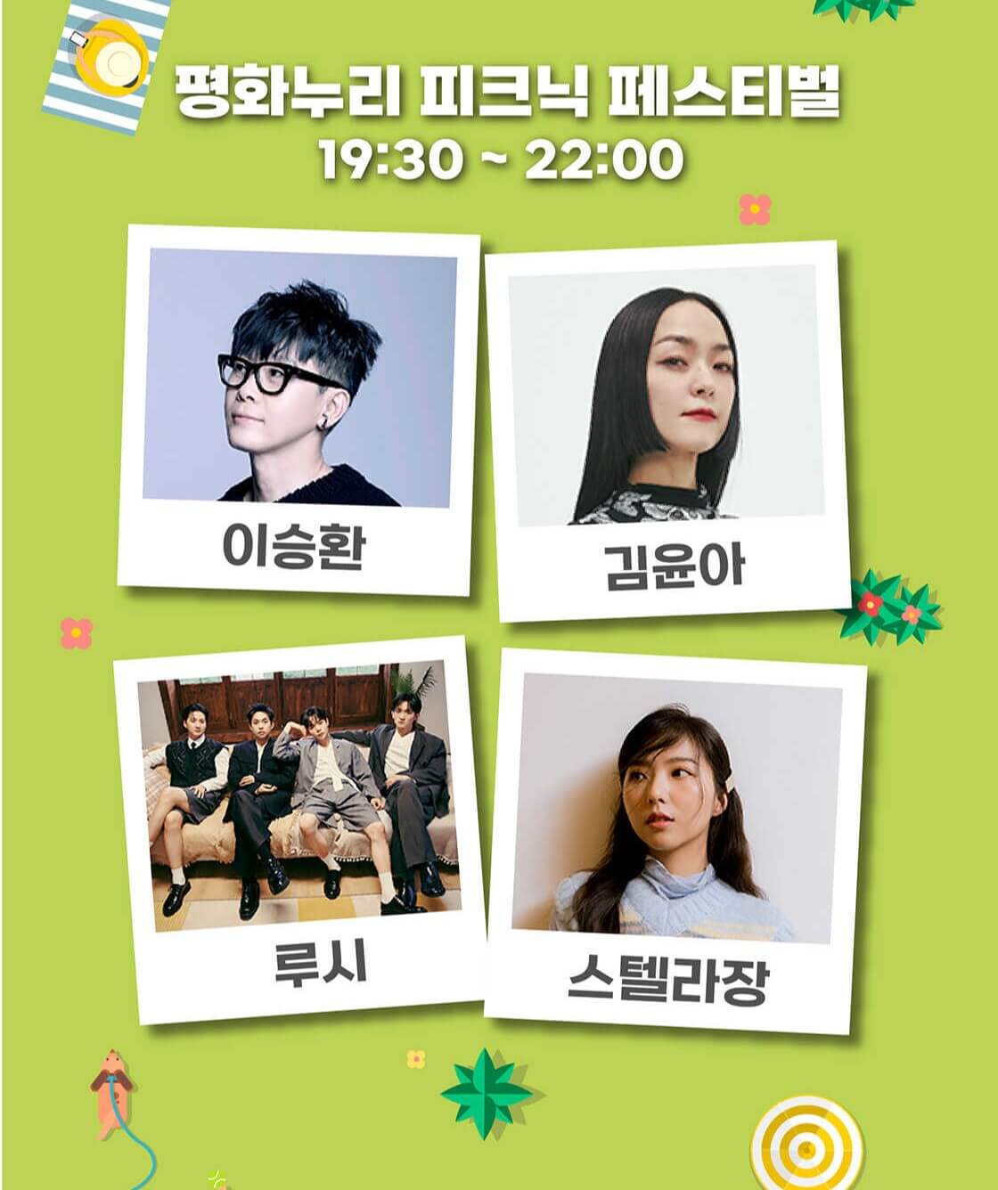 DMZ 평화콘서트&amp;평화누리 피크닉 페스티벌