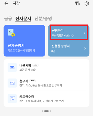 카카오톡-등본-발급방법2