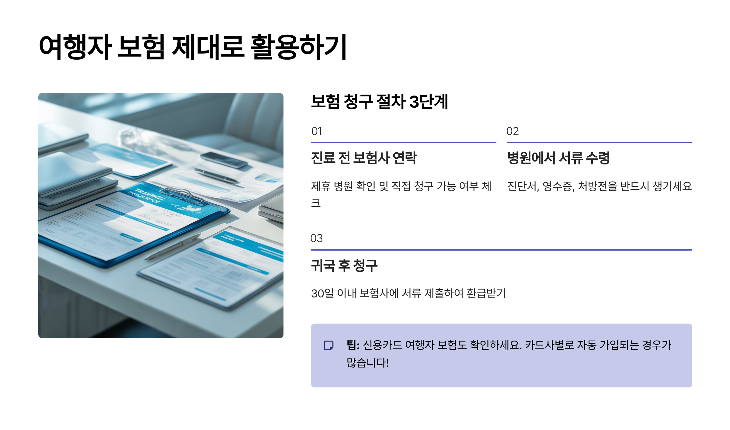 후쿠오카 병원 방문 시 여행자 보험 활용법