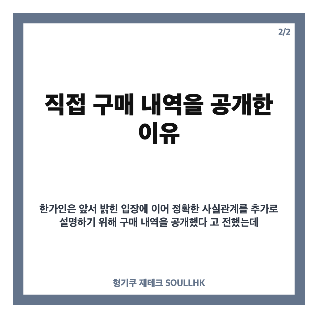 한가인 뒷광고 부인, 직접 구매 내역 공개로 밝힌 입장 카드뉴스 3