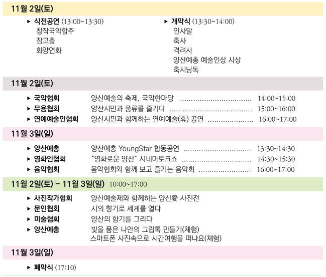 양산 예술제 행사기간 장소 행사일정 주차 안내