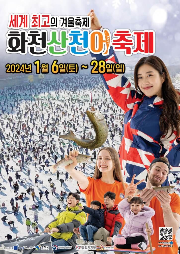 1월 겨울 대표 축제 화천 산천어축제 체험 여행 가이드