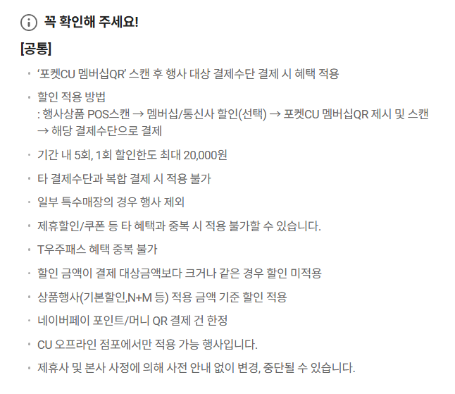 네이버페이 포인트 QR결제 할인 이벤트 이미지4