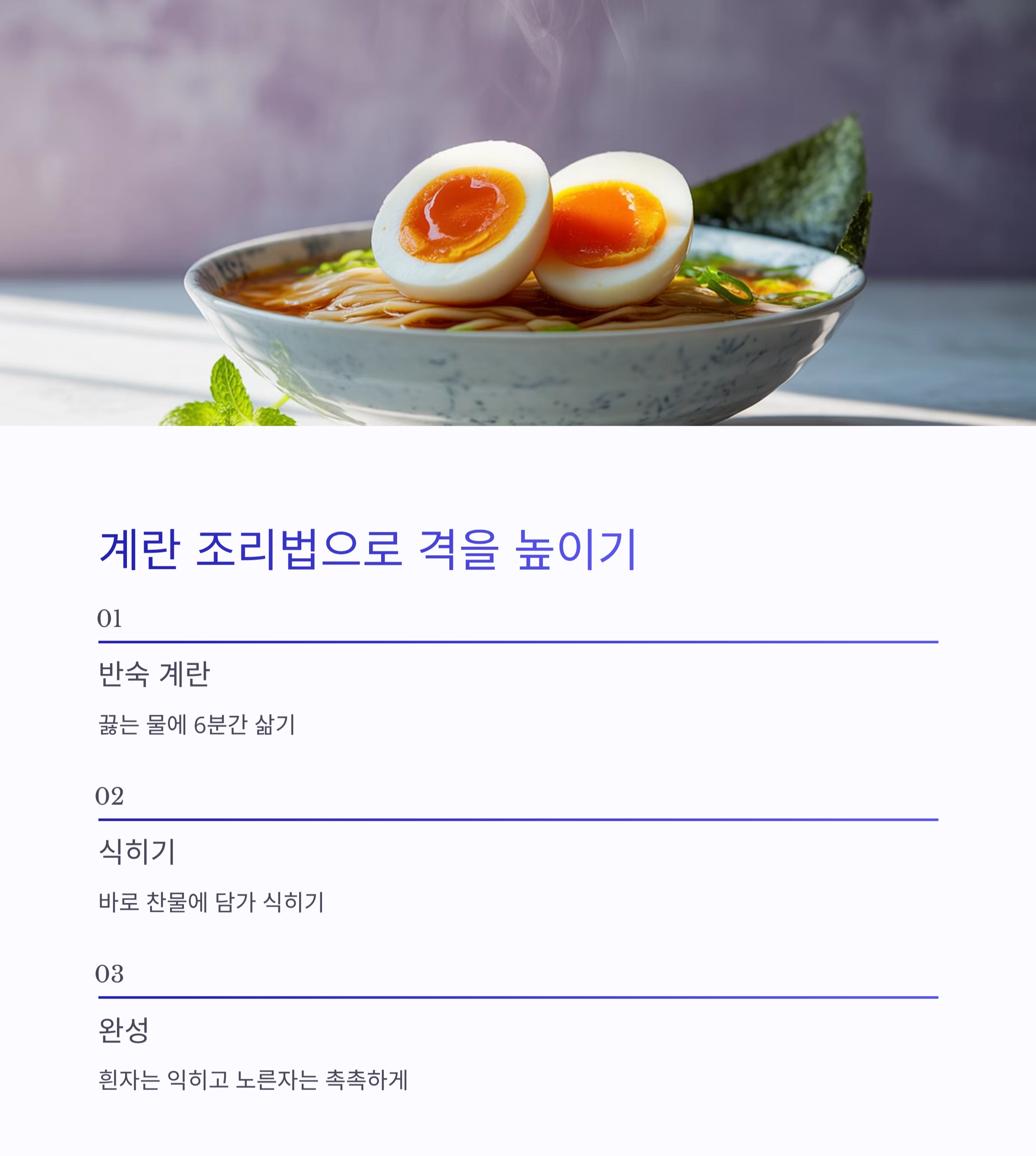라면을 호텔 셰프처럼 변신시키는 비밀 레시피 공개