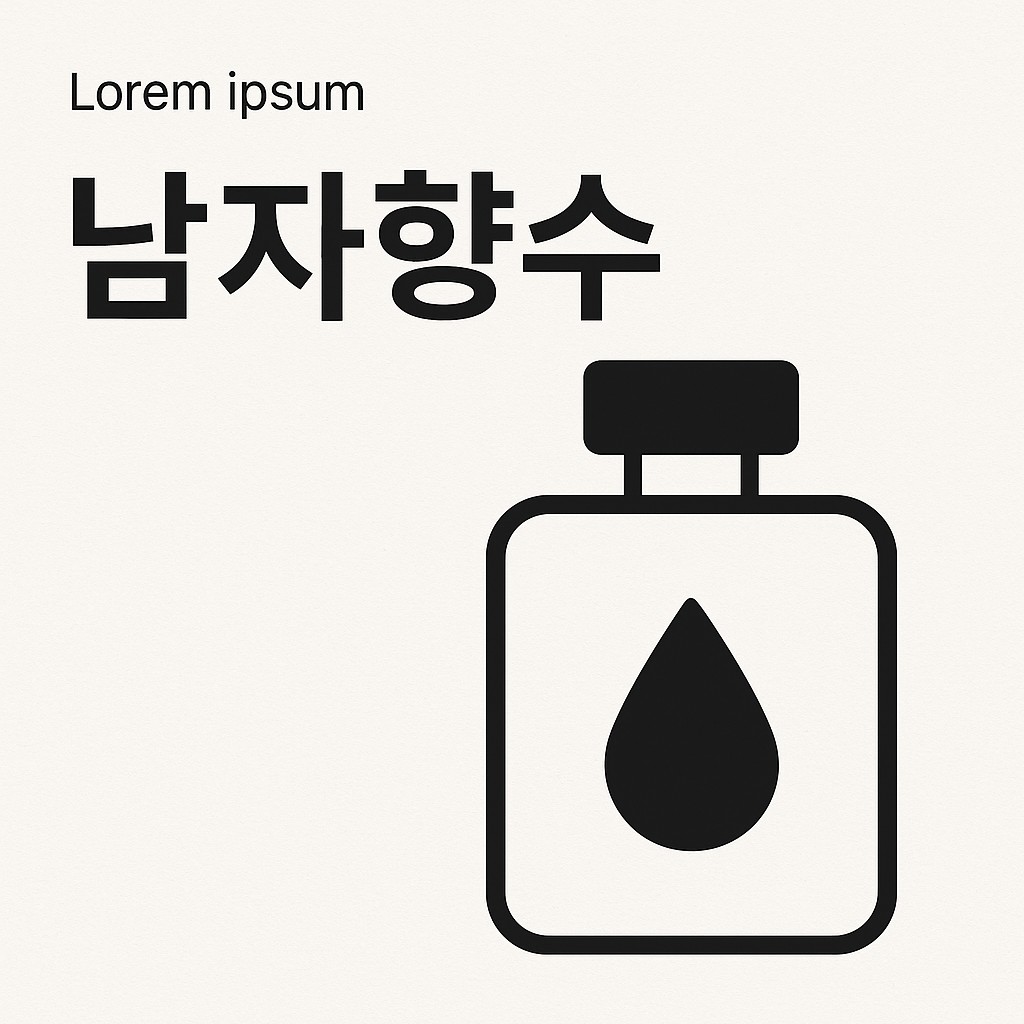 향수