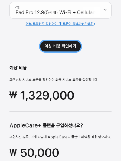 아이패드 프로 수리비용