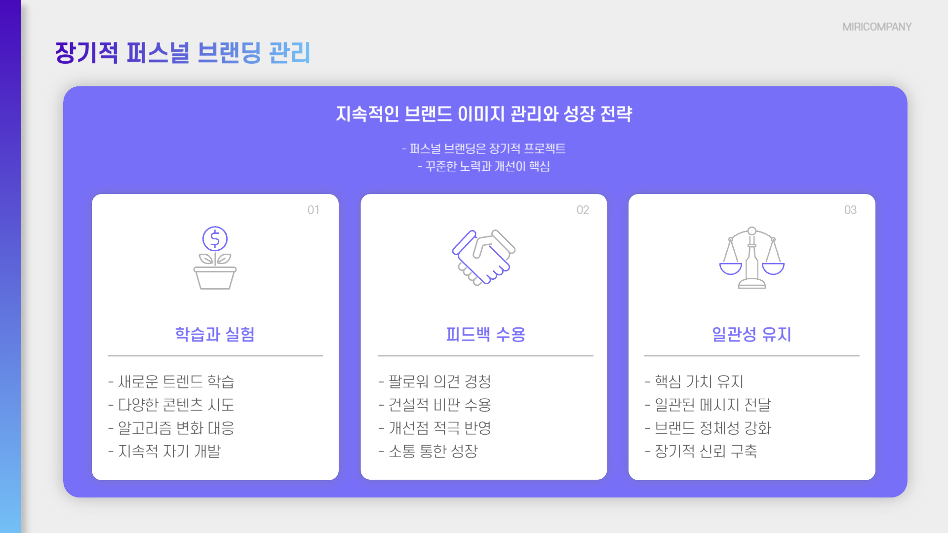 SNS를 활용한 퍼스널 브랜딩 실전 전략