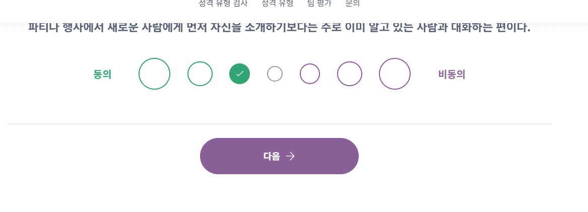성격 유형 검사 결과로 도출된 특정 유형의 이름과 캐릭터 분석 화면