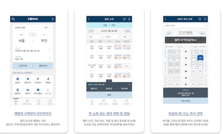 KTX 경로우대할인