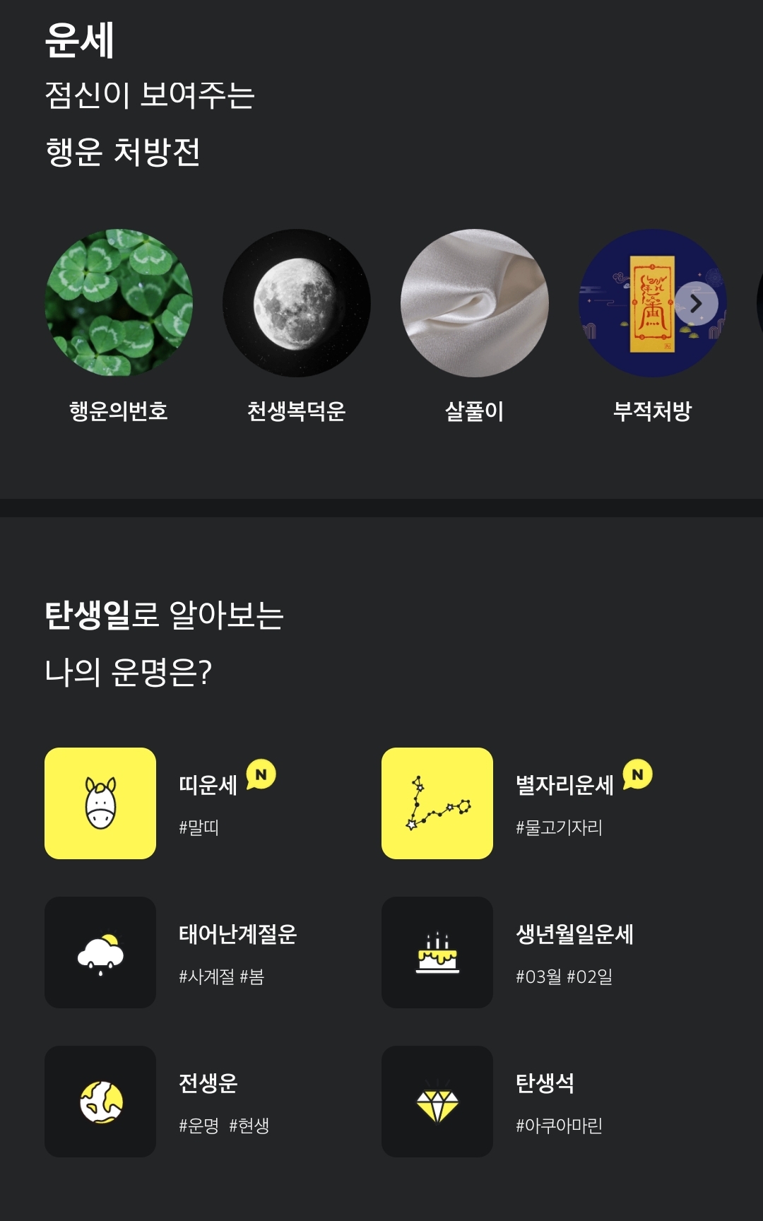 신년운세 무료토정비결