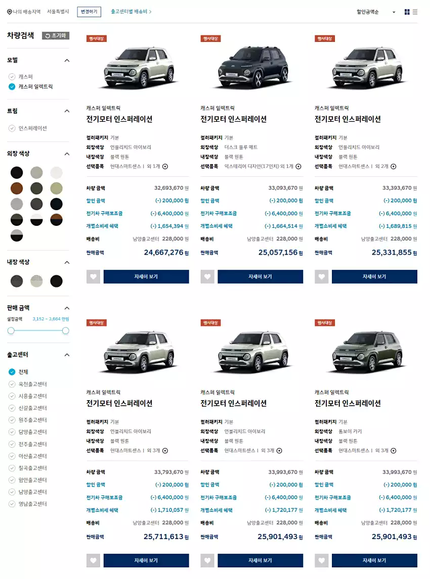 10월 특별 기획전에 정리된 캐스퍼 일렉트릭 목록입니다.