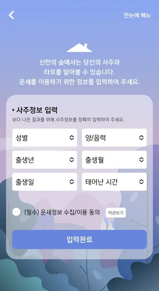 신한은행 운세 2025년 무료운세