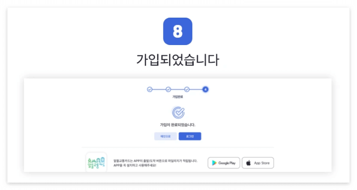 알뜰교통카드 신청방법 발급안내