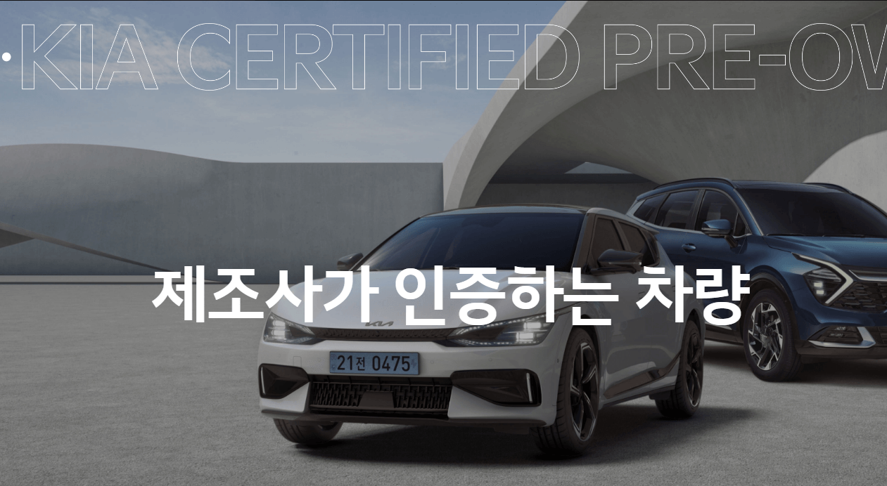 기아-인증중고차-구매 · 판매-온라인-원스톱진행-바로가기-앱 전용웹-안내