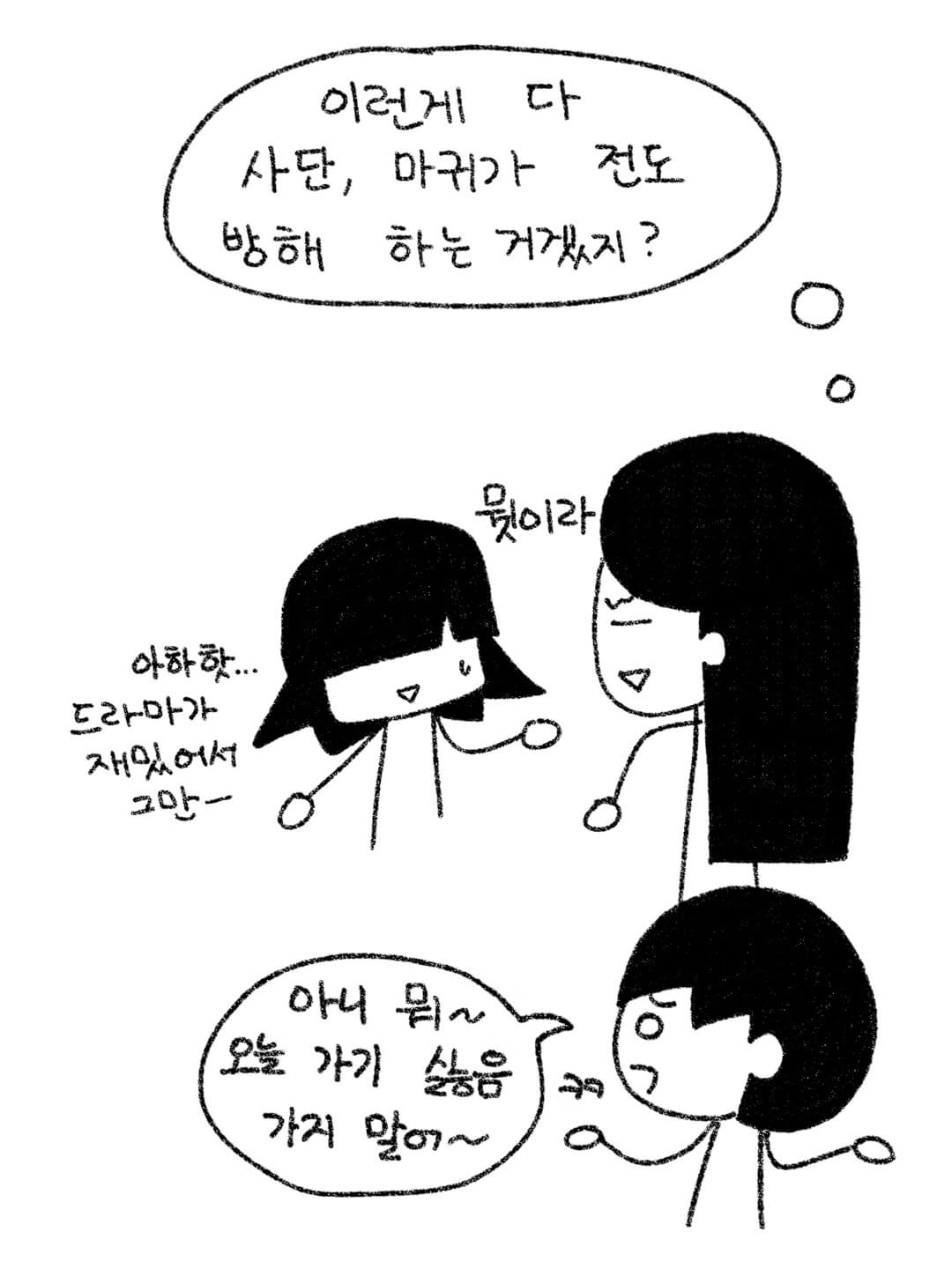 이런게 다 사단, 마귀가 전도 방해 하는 거겠지?