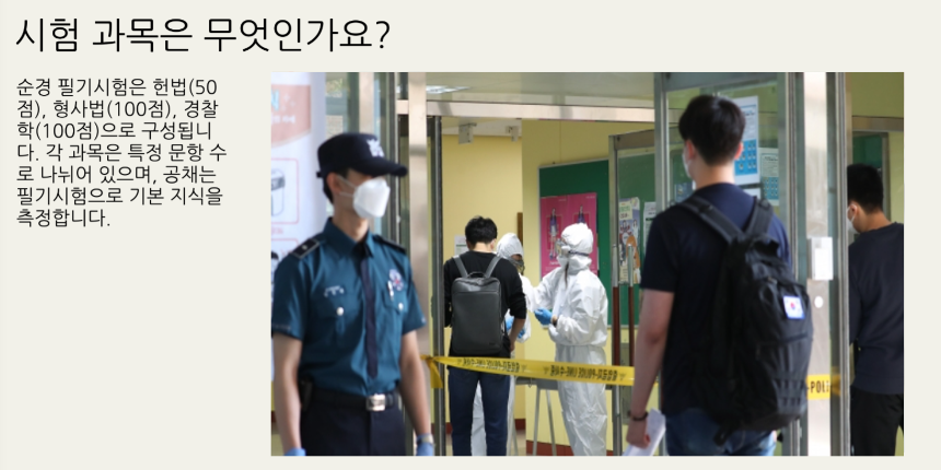 2025년 경찰공무원 시험일정 총정리 - 필기, 체력, 면접까지 완벽 대비