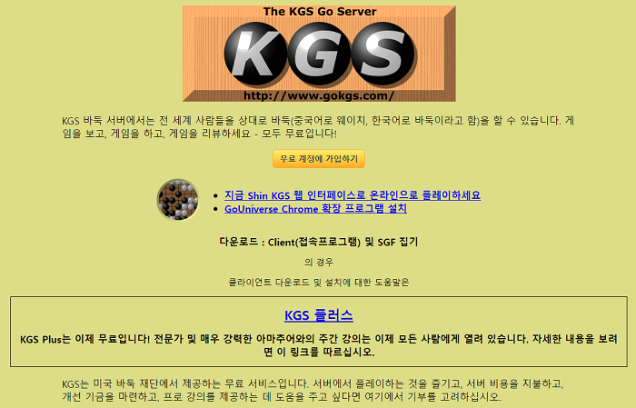 KGS바둑-홈페이지
