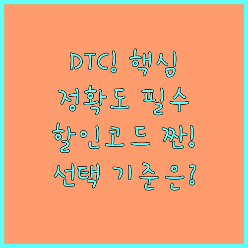 DTC 유전자 검사 키트 선택 기준:..