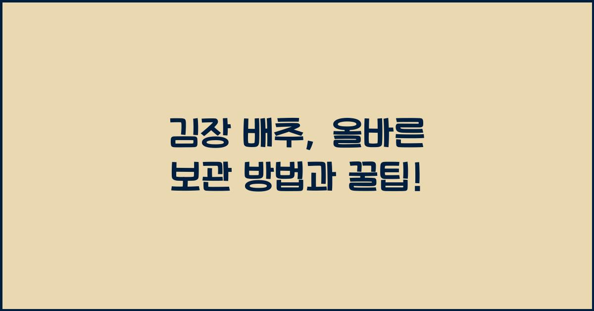 김장 배추