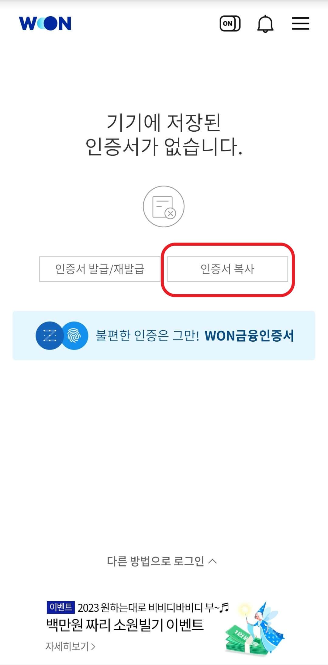 우리은행 공동인증서 복사하기 8