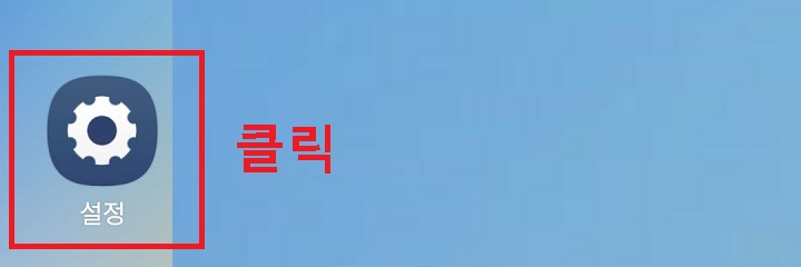 설정 메뉴 클릭함