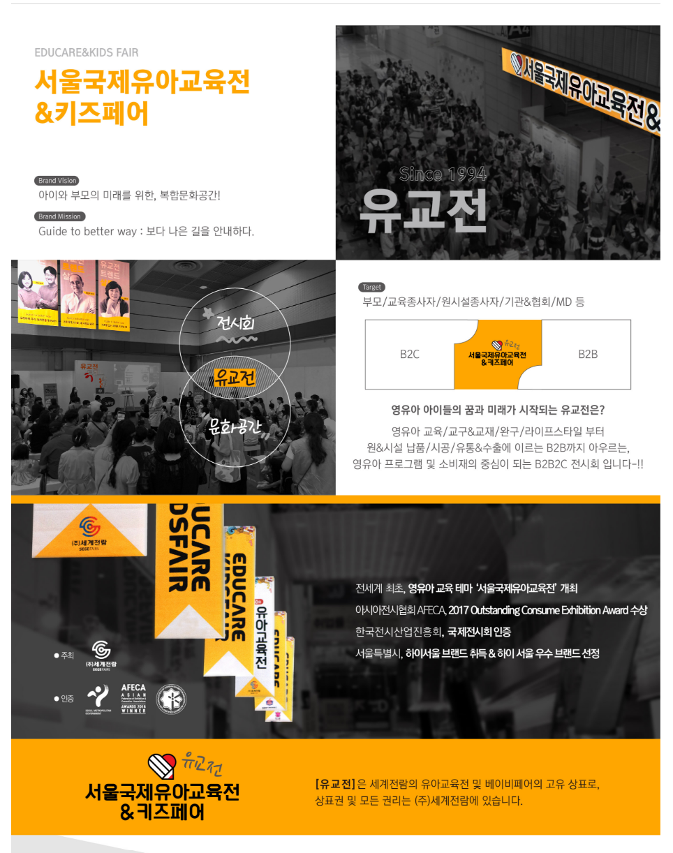 서울국제유아교육전&키즈페어 사전등록 안내