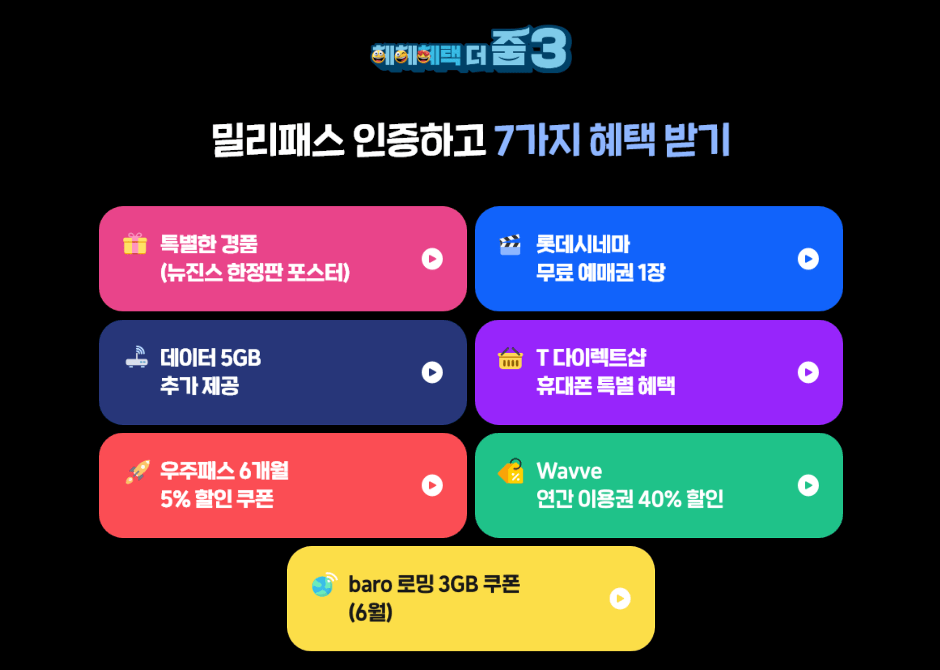 0청년요금제 추가 혜택3