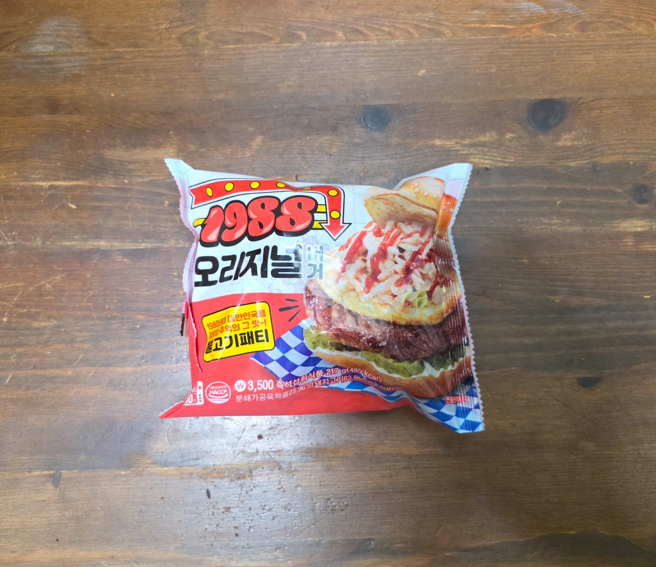 gs25_1988오리지널버거