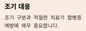 각멱염 전염성 비전염성 구분법 - 조기 대응