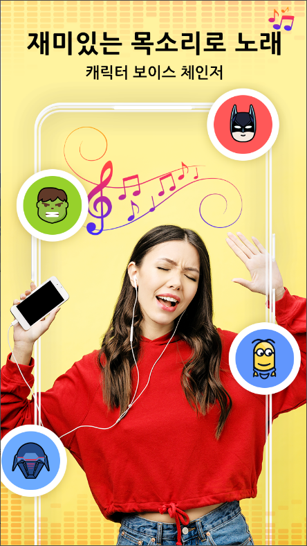 목소리변조기, 음성편집기, 음성변조기, 통화녹음, 음성녹음 어플