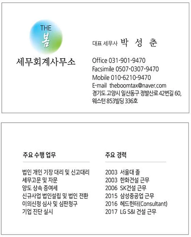 더봄세무회계사무소