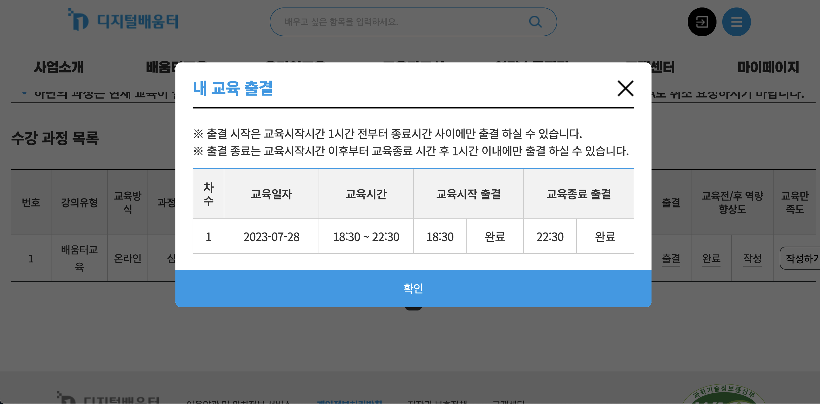 PC 디지털배움터 마이페이지 - 배움터교육 학습현황 - 교육 수강 현황 - 수강 과정 목록 - 출결