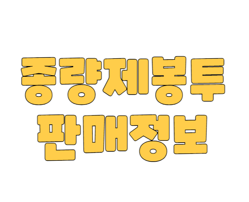 남양주시 종량제봉투 가격