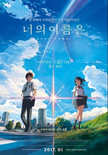 영화 너의 이름은 포스트 사진