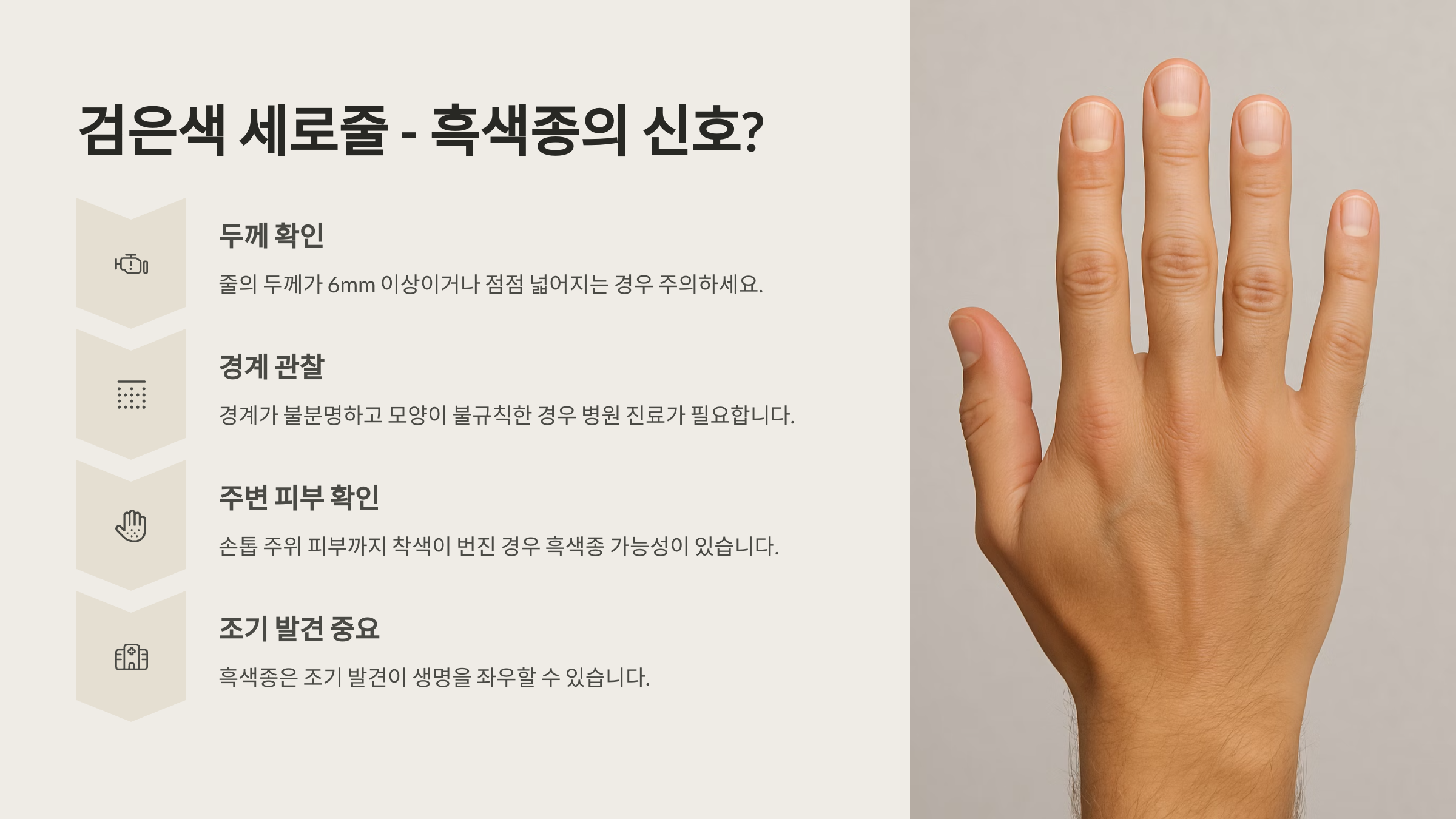 검은색 세로줄이 나타나면 의심해야 하는 질환