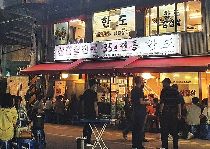 종로 관수동 냉동삼겹살 '한도삼겹살'