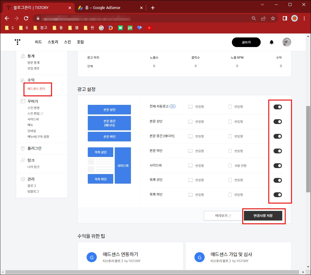 애드센스 관리