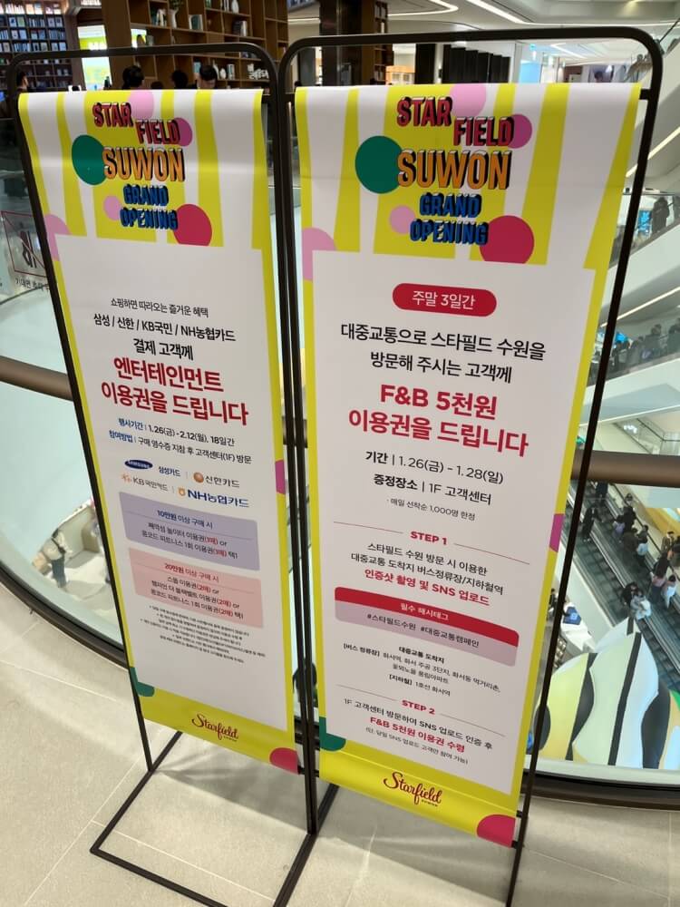 스타필드 수원 오픈 방문