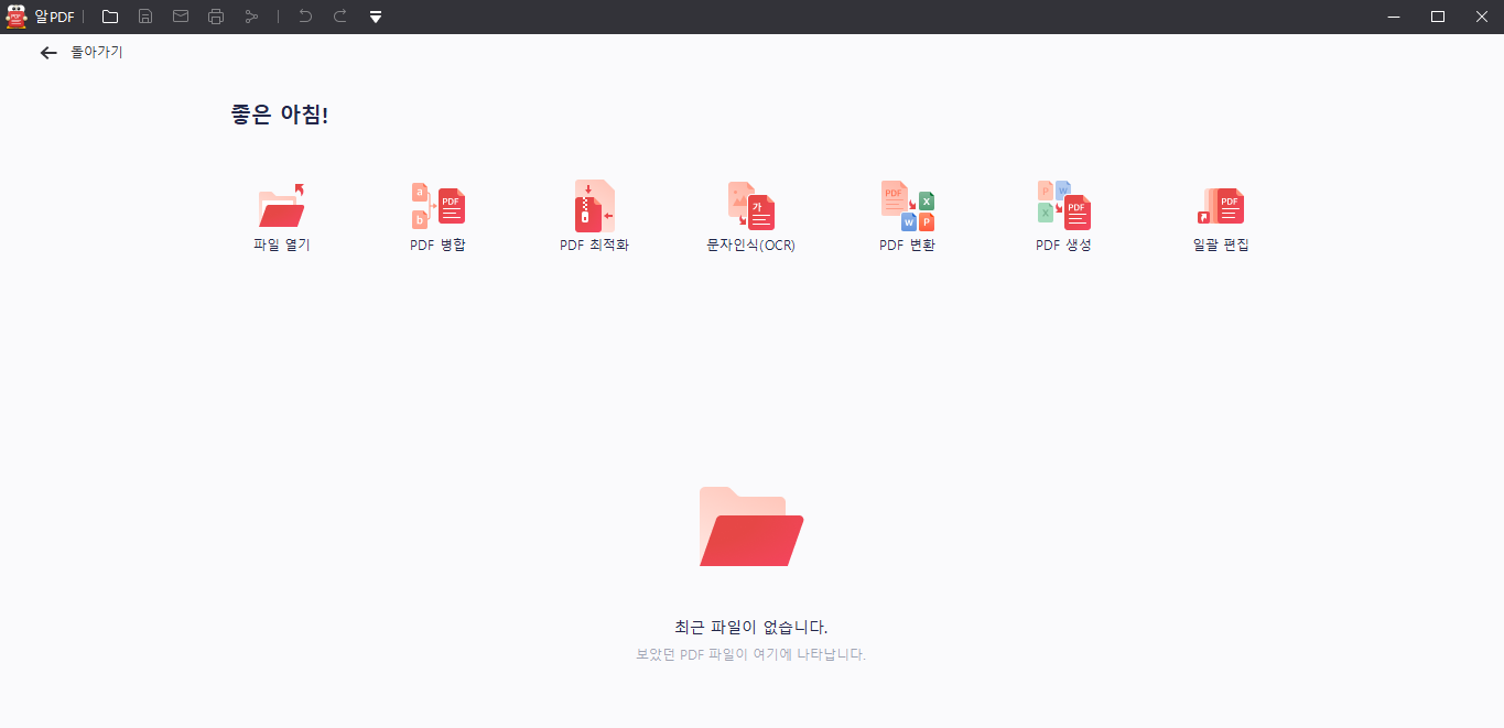 알pdf파일 무료 다운로드 받기 최신 업데이트