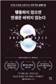 핸동하지 않으면 인생은 바뀌지 않는다