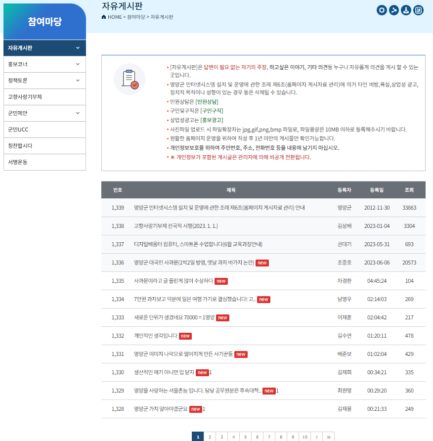 영양군 축제 바가지논란 대국민사과